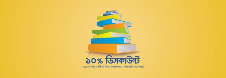 Rokomari | online book store in BD